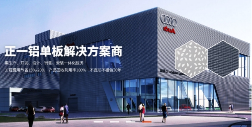 鋁單板廠家什么牌子好?鋁單板廠家排名排行榜?